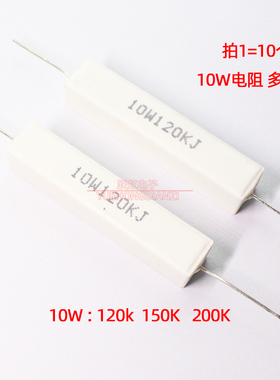 水泥电阻10W 120K 150K 200K 千欧 10W120KJ/150KJ/200KJ 铜脚 5%