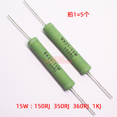 RX21线绕电阻15W 150R/350R/360R/1000R欧姆150RJ/350RJ/360RJ/1K