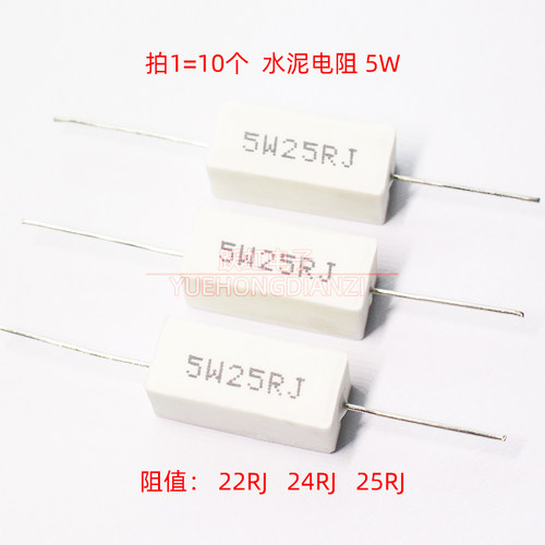5W水泥电阻22欧24欧25欧 卧式 功率 5W22RJ 5W24RJ 5W25RJ 精度5%