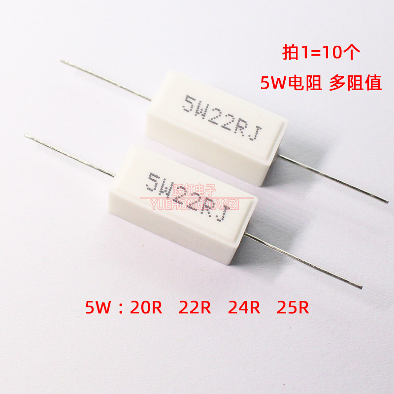水泥电阻5W 20R 22R 24R 25R 欧姆陶瓷5W20RJ 5W22RJ 5W24RJ/25RJ