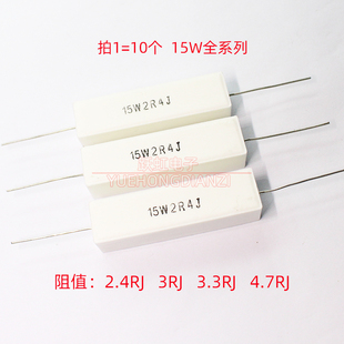 3R3J 3R9J陶瓷2.4 15W水泥电阻2R4J 欧姆 3.9欧 3RJ 3.3 卧式