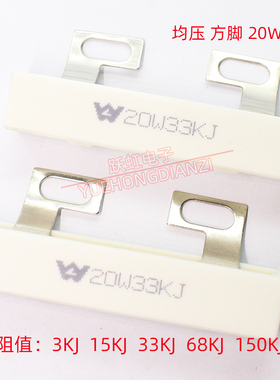 20W水泥电阻3K 15K 33K 68K 150K欧 千欧方脚 3KJ 15KJ 33KJ 68KJ