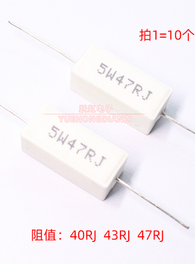 水泥电阻5W40R 43R 47欧 卧式陶瓷 5W40RJ 5W43RJ 5W47RJ 铜脚 5%
