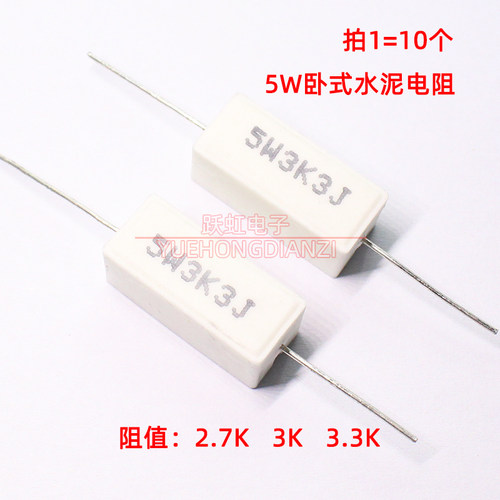 卧式水泥电阻5W2.7K 3K 3.3K欧 千欧陶瓷 5W2K7J 5W3KJ 5W3K3J 5%