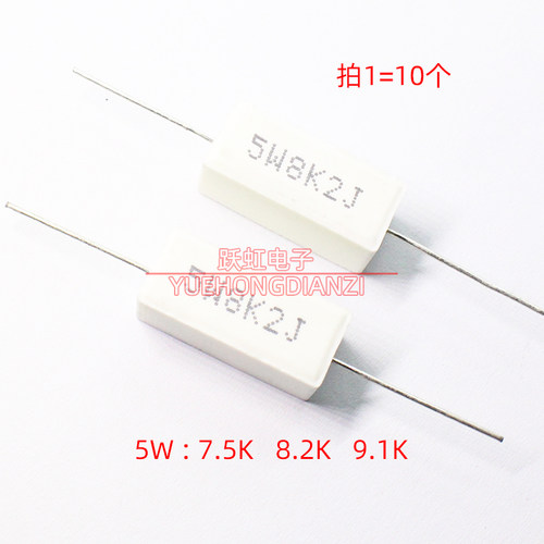 5W水泥电阻 7.5K 8.2K 9.1K 欧 陶瓷卧式 5W7K5J 8K2J 9K1J千欧5%