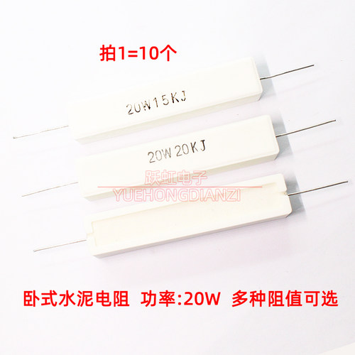 卧式陶瓷水泥电阻20W全系列