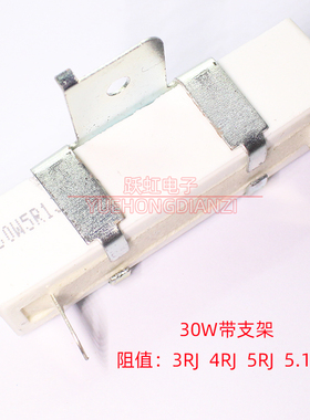 立式水泥电阻30W 3R 4R 5R 5.1R 欧 姆30W3RJ 4RJ 5RJ 5R1J陶瓷5%