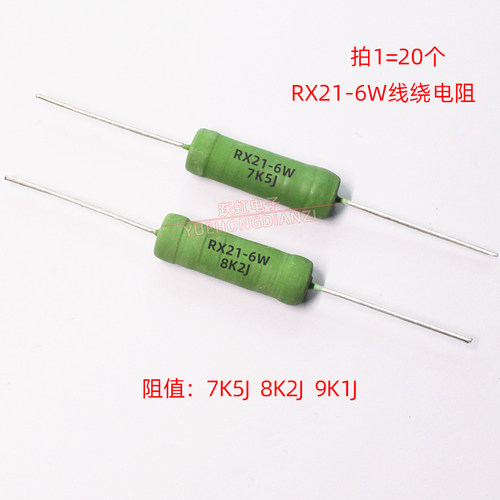 RX21线绕电阻6W 7K5J 8K2J 9K1J 降压电阻6W7.5K 8.2K 9.1K千欧5%