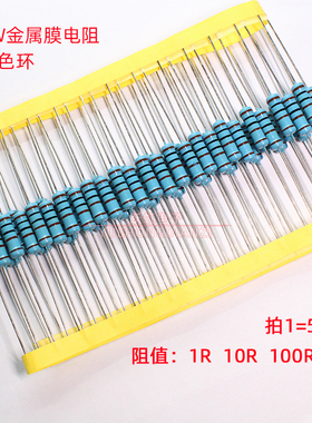 2W金属膜电阻 1R 10R 100R 1000欧 欧 姆 1% 五色环终端电阻 铜脚