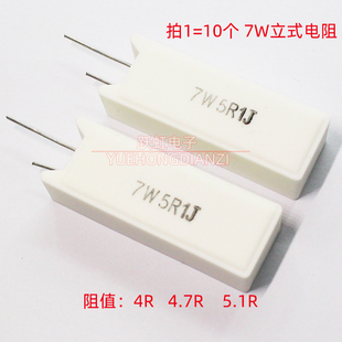 陶瓷4R7J 7W5.1R立式 5R1J 4欧 水泥电阻功率7W4RJ 欧姆 7W4.7R