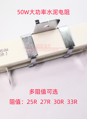 水泥电阻4H-50W25R 27R 30R 33R 欧大功率50W25RJ 27RJ 30RJ 33RJ