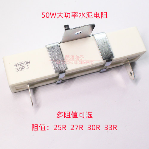 水泥电阻4H-50W25R 27R 30R 33R 欧大功率50W25RJ 27RJ 30RJ 33RJ