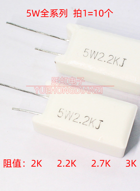 立式电阻5W 2K 2.2K 2.7K 3K千欧水泥陶瓷电阻5W2KJ 2K2J 2K7J 5%