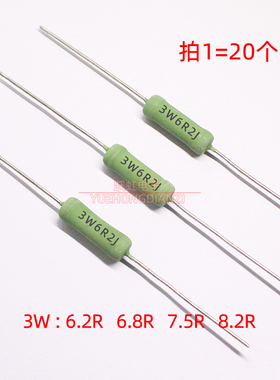 线绕电阻RX21-3W 6.2R/6.8R/7.5R/8.2R 欧姆 6R2J/6R8J/7R5J/8R2J