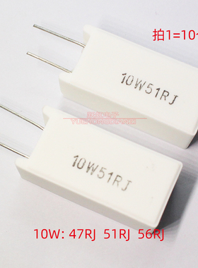 立式水泥电阻10W 47R 51R 56R 欧姆陶瓷 10W47RJ 10W51RJ 10W56RJ