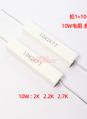 水泥电阻卧式10W 2.2K 2.4K 2.7KR千欧10W2K2J/2K4J/2K7J 铜脚 5%