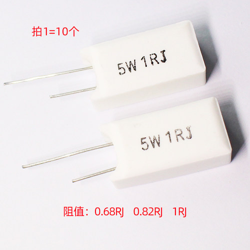 5W立式水泥电阻 0.68R 0.82R 1R 1欧 姆5W R68J R82J 1RJ 铜脚 5%