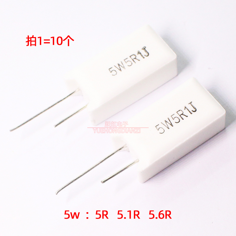5W立式水泥电阻 5R/5.1R/5.6R 欧姆陶瓷5W5RJ 5W5R1J 5W5R6J 铜脚