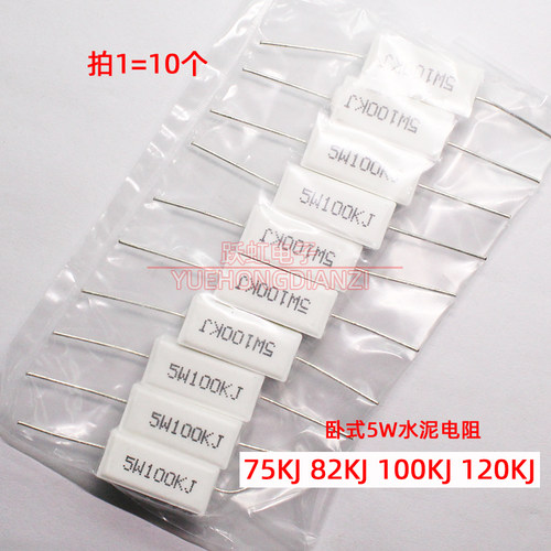 卧式陶瓷水泥电阻5W千欧全系列