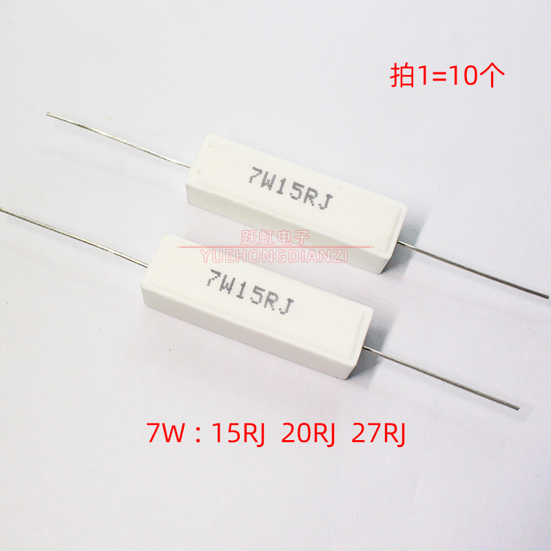 水泥电阻卧式7W 15R 20R 27R 欧 姆7W15RJ 7W20RJ 7W27RJ 陶瓷 5%
