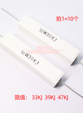 陶瓷水泥电阻10W33KJ 10W39KJ 10W47KJ 卧式 10W33K 39K 47K欧 5%