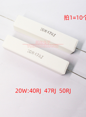 水泥电阻20W 40RJ 47RJ 50RJ卧式铜脚陶瓷20W40R 47R 50R 50欧 姆