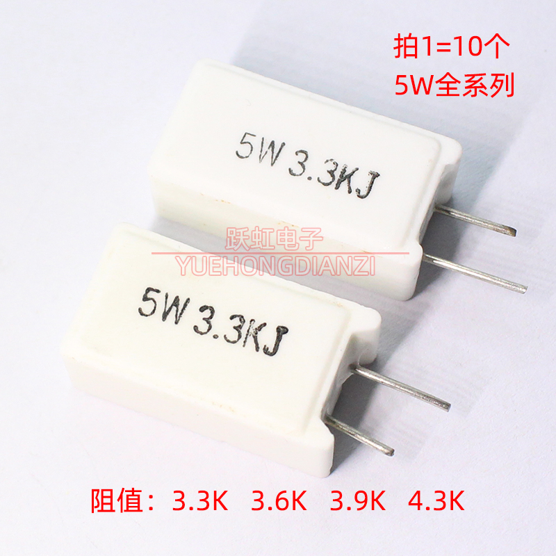 水泥电阻5W3.3K 3.6K 3.9K 4.3K 千 欧5W3K3J 3K6J 3K9J 4K3J立式