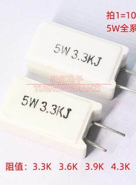 水泥电阻5W3.3K 3.6K 3.9K 4.3K 千 欧5W3K3J 3K6J 3K9J 4K3J立式