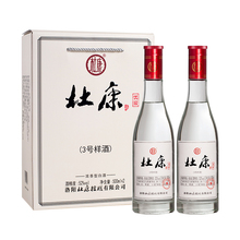 浓香型 杜康3号样酒 纯粮酿造 白酒 杜康酒 双支礼盒装 52度