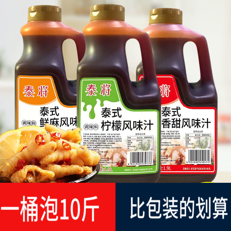 泰式风味汁泡凤爪调料汁1.9L商用大桶装正品泡酸辣柠檬凤爪鸡爪汁-封面