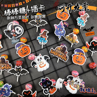 万圣节糖果礼物棒棒糖装 扮送小朋友礼品 饰插卡酒店商场活动布置装