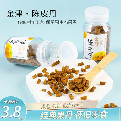 陈皮丹零食蜜饯开胃含片