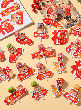 2026元旦新年装饰插卡棒棒糖幼儿园培训机构活动仪式感小朋友礼物