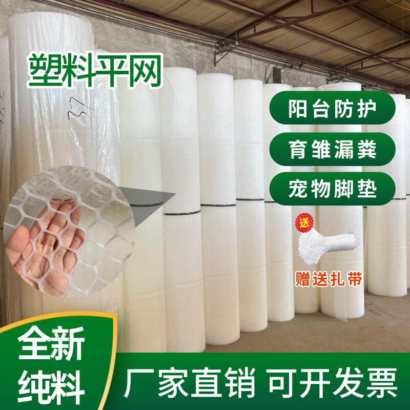 整卷塑料平网阳台防护网鸡鸭鹅脚垫育雏漏粪养蜂网塑料网格网床