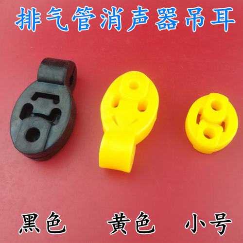 适用哈飞中意 民意 路宝 小霸王 赛马消音器吊耳胶套排气管吊胶