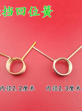 适用长安之星东风小康档杆修理包 挂挡杆回位簧 弹簧档位复位簧