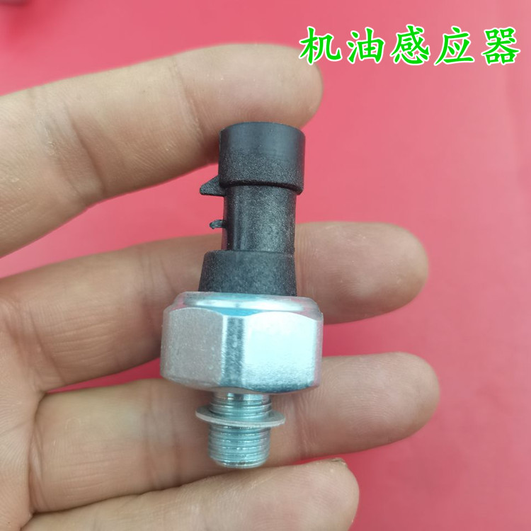 适用五菱宏光1.4 1.5机油感应塞压力报警器荣光1.5机油传感器