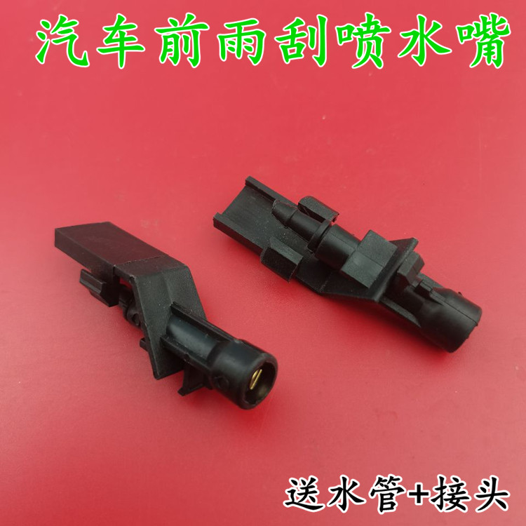 适用12/3/4/5/6/7款CRV/08八代雅阁/9十代思域扇形雾状雨刮喷水嘴
