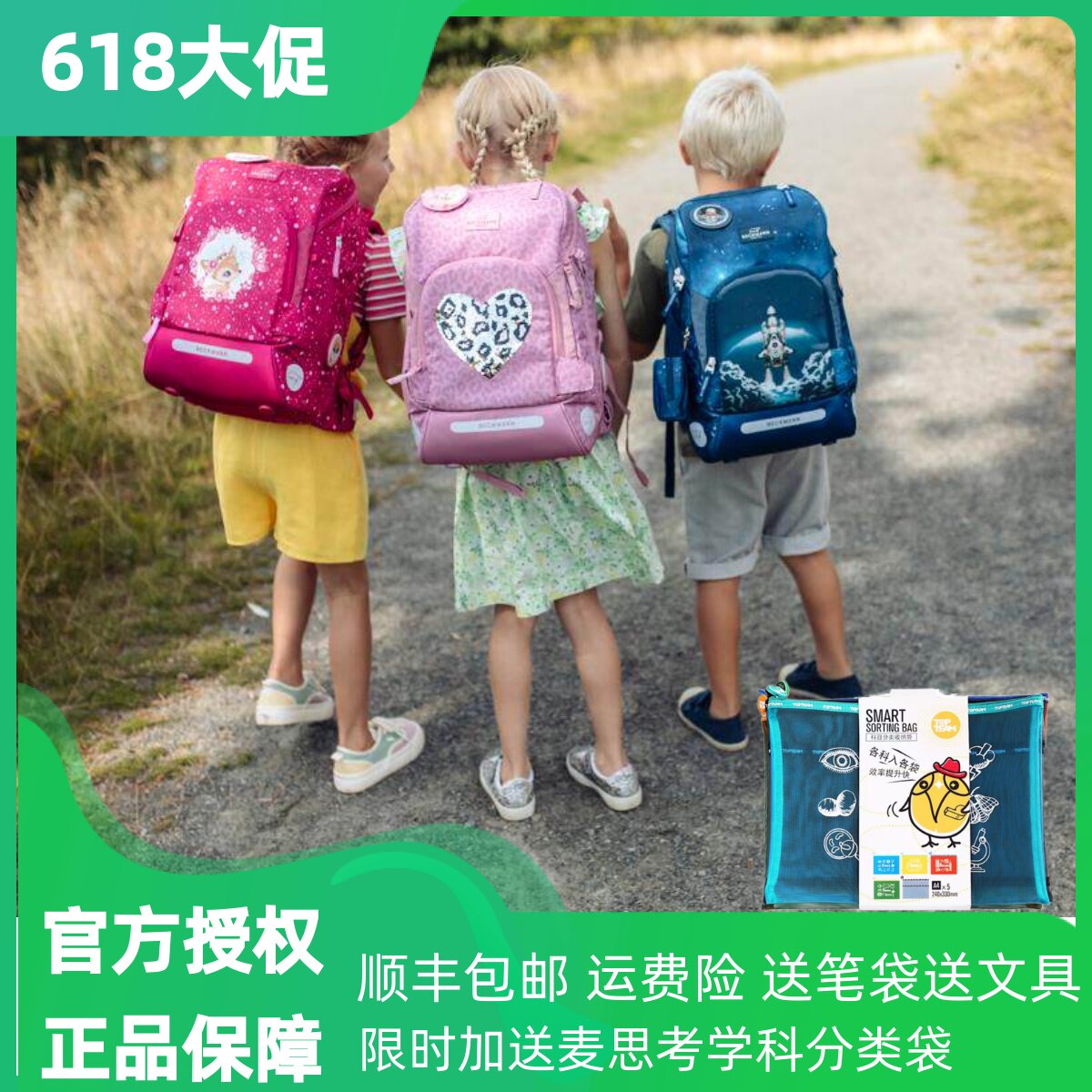 beckmann赠品可选618享优惠