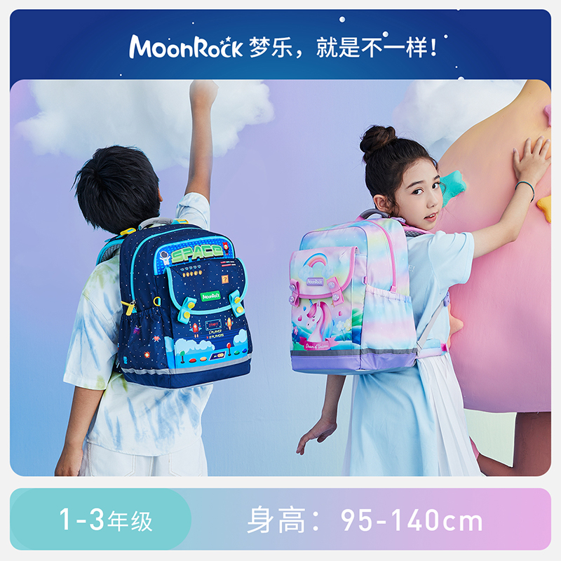 【2023新品】MoonRock梦乐2023新款护脊书包1-3年级 LSP103P
