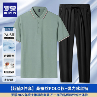 透气 罗蒙7A抗菌桑蚕丝POLO衫 锦氨四面弹力休闲冰丝裤 商务套装 时尚