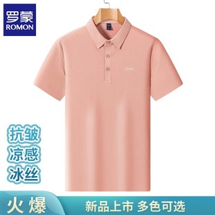 男 罗蒙官方正品 短袖 冰丝无痕 弹力翻领t恤纯色休闲凉感POLO衫