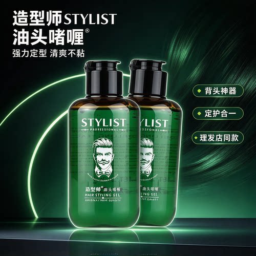爱发丝男士复古特硬定型啫喱膏