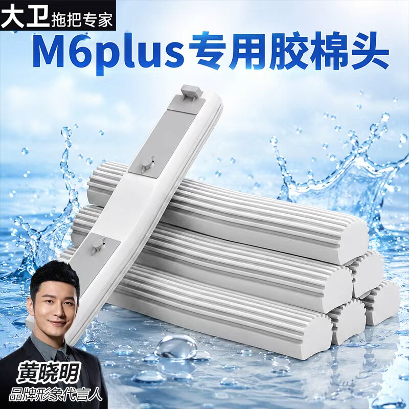 大卫拖把替换头胶棉头M6Plus对折吸水海绵头33cm原装配件官方正品