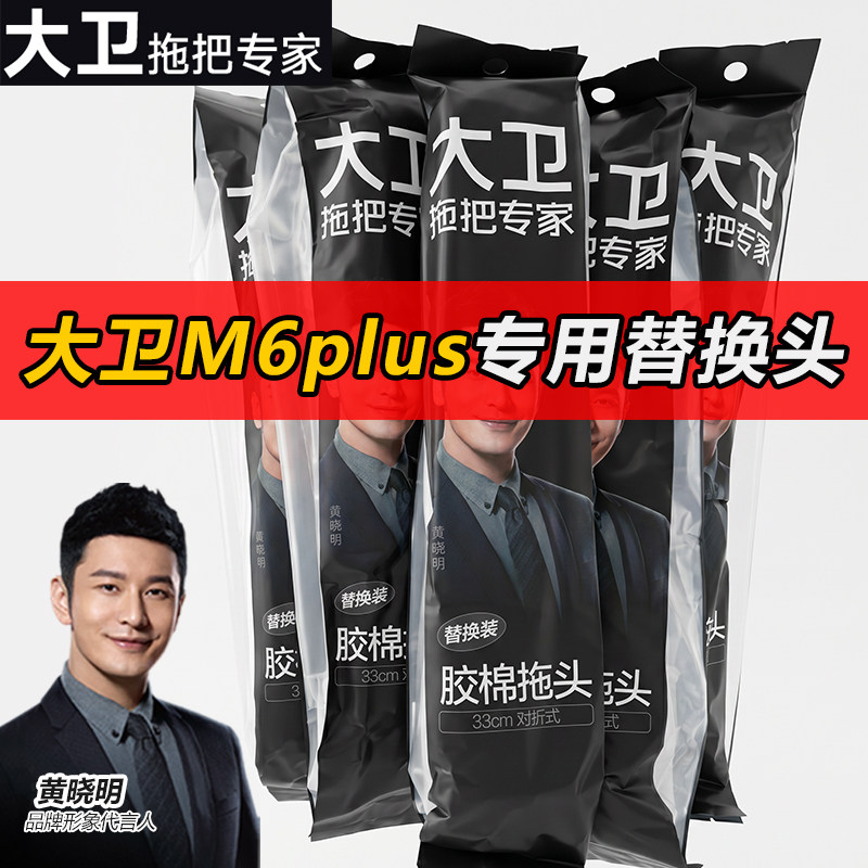大卫正品拖把替换头胶棉头M6P胶棉拖把头