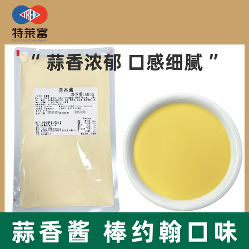 特莱富 蒜香酱披萨蘸酱棒约翰面包条蒜茸酱同款 芝士条比萨焗饭酱