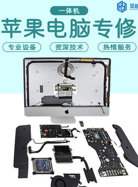 广州上门专业维修苹果笔记本电脑 开不了机 配件硬盘升级系统重装
