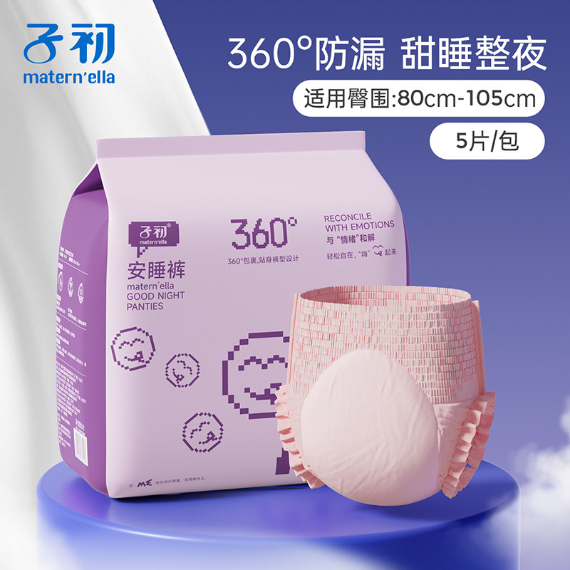 子初安睡裤孕产妇卫生巾5片姨妈巾女经期用防漏安心裤M-L