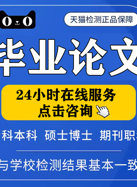 【论文 加急 便宜】专科本科MBA硕士开题MPA毕业查重检测报告服务