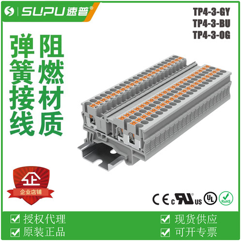 直插式接线端子速普/SUPU弹簧